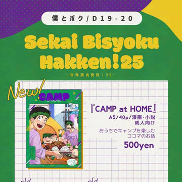 10/13  世界美食発見！25 参加します！