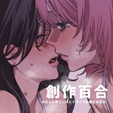 創作まとめ②