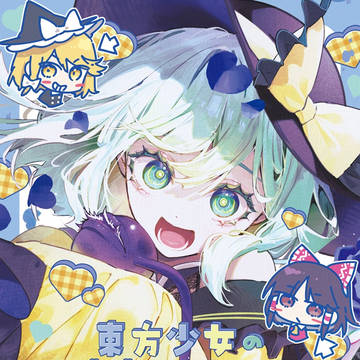 『東方少女のボブがかわいい』新刊サンプル
