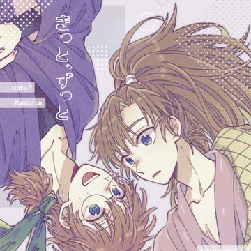 【頒布終了】伊乱本