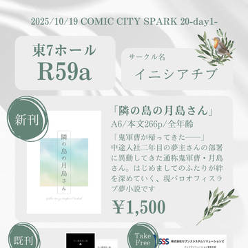 【10/19 SPARK20】 お品書き 【黄金暗号34】