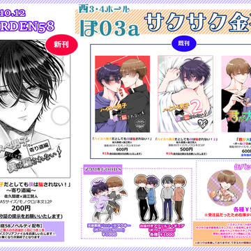 【2025年10月12日J.GARDEN58お品書き】