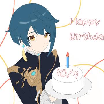 行秋誕生日おめでよ