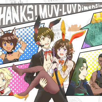 マブDありがとうイラスト