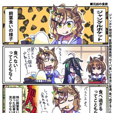 【ウマ娘】ウマ娘漫画まとめ175【漫画3枚+イラスト1枚】