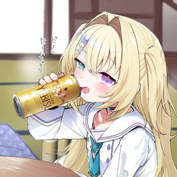お酒だーいちゅき♡