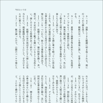 今日という日