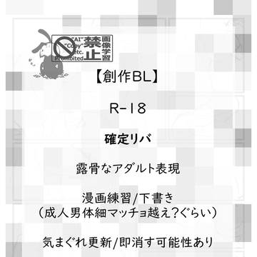〔※R-18〕リバ漫画っぽい落書き/お試し描き【創作BL】