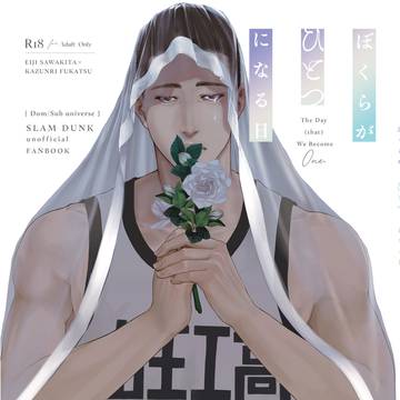 【WEB再録】ぼくらがひとつになる日