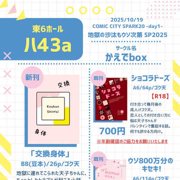 【10/19スパコミ20】お品書き【地獄の沙汰もウソ次第】