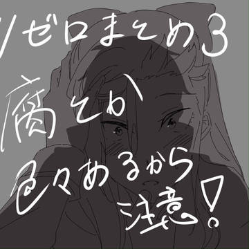 りまとめ３
