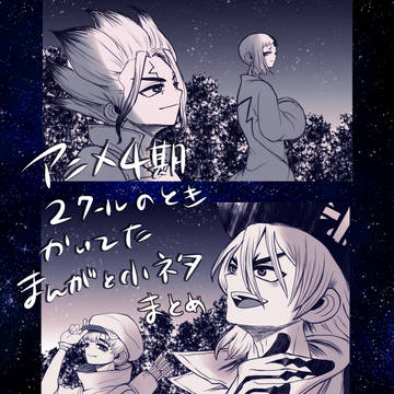 千ゲと龍羽まとめ(アニメネタ)