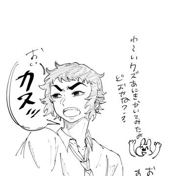 善獪 らくがき