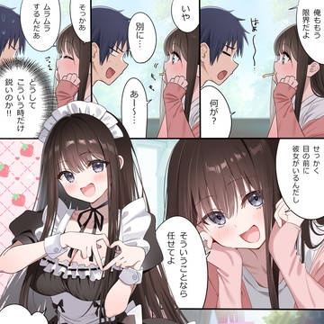 幼馴染にメイドコスをしてもらう漫画