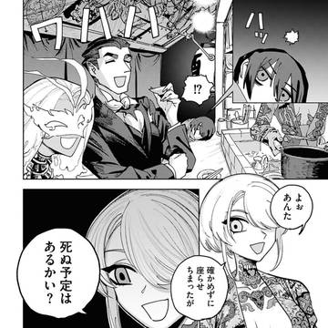 不死者専用屋台『一命様お断り』