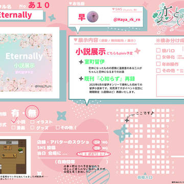 【恋色とめい】Webオンリーお品書き