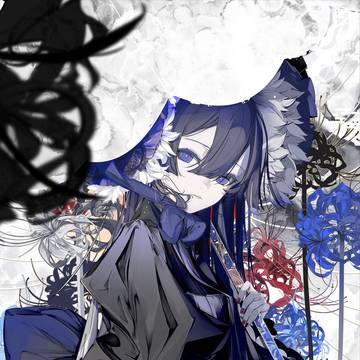 「綻露」