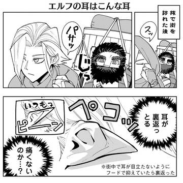 エルフの耳はこんな耳