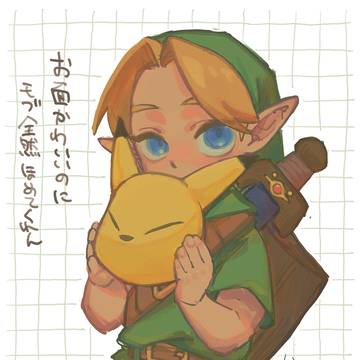 ゼル伝