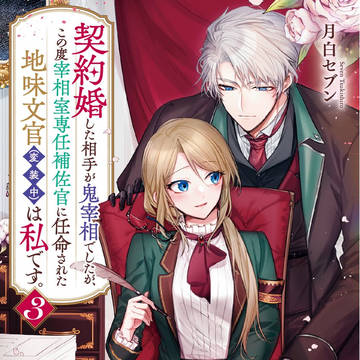 【仕事絵】小説表紙挿絵