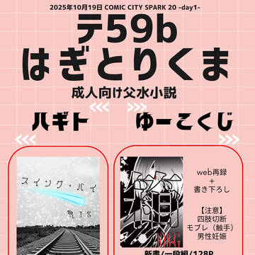 10月19日おしながき
