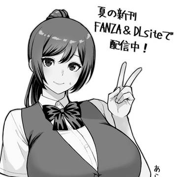 C106新刊配信中