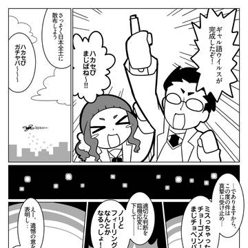 【単発オリジナル漫画】ギャル語ウイルス(全4ページ)
