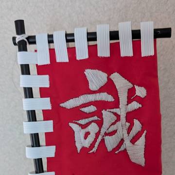 ーーーーここに、旗を立てる