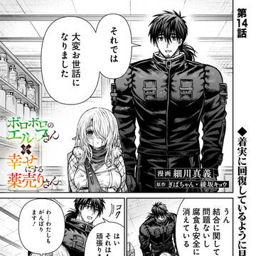 【最新話】新漫画版「エル薬」第14話公開のお知らせ