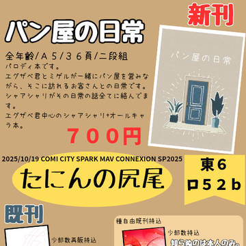 【10/19新刊告知】お品書き【シャアシャリ】