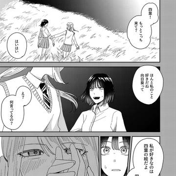 あの子の気持ちが知りたい