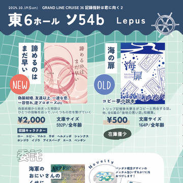 【お知らせ】10/19東京 新刊頒布のお知らせ