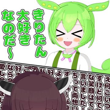 ずんだもんの突然の一言に照れるきりたん