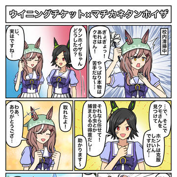 ウマ娘ランダムコンビチャレンジREMAKE 06