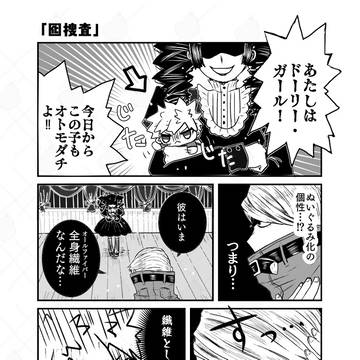「囮捜査」全話まとめ。ジニ爆ラブコメ