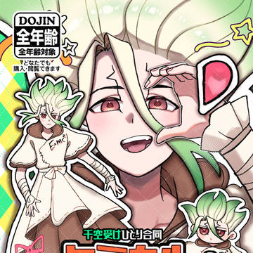 【10/19】ケミカルサンドボックス【新刊サンプル】