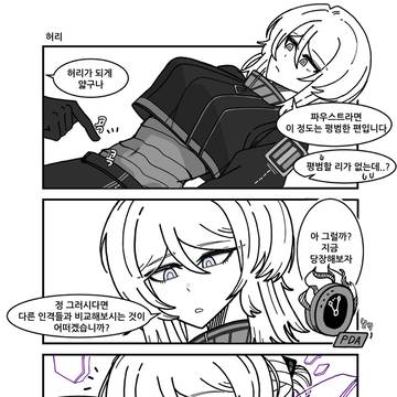 시파우 허리 비교해보기.4컷