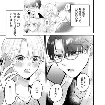 コンビニではじまる恋の話17