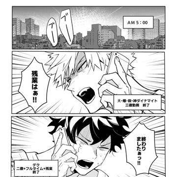 【web再録】勝デク漫画