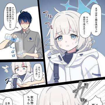 飲むな、マイア!