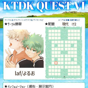KTDK QUEST Ⅵ おしながき