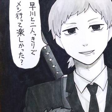 付き合ってる副野