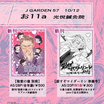 J庭58おしながき