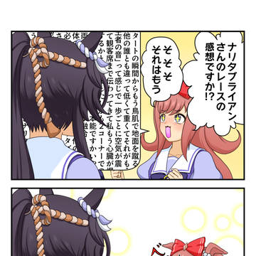ウマ娘漫画「それいけ☆陰陽師」