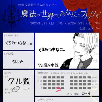 『魔法の世界で、あなたとワルツを』お品書き