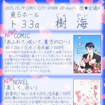 【10/19】お品書き【SPARK20-day1-】