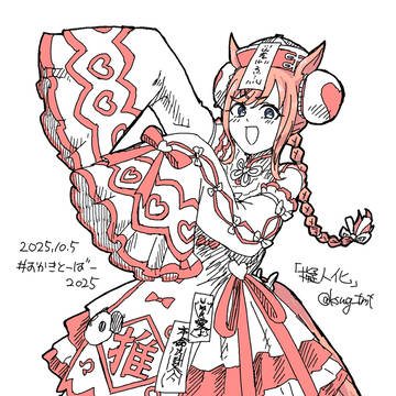 おかきとーばー2025 Day5 「擬人化」