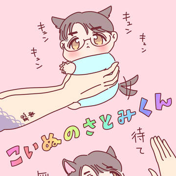 ふわふわ狂聡まんがまとめ