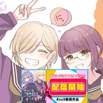 2巻配信お知らせ