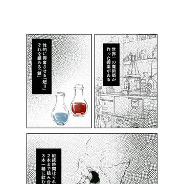 媚薬を飲んであれこれいたすバンとエレインのお話